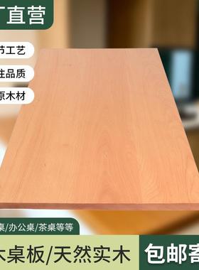 木桌板榉面木板红橡木桌榉板榉木书桌木台面板吧窗PKI台板实桌板