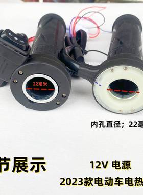 新FZX款董世荣热电手把电转动车加热把电车加热把手二轮三轮加瓶