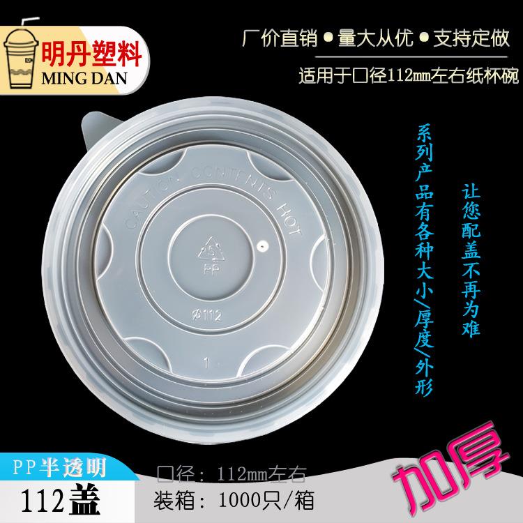 PP1包12m口径半透明圆形一次性塑料盖餐饮外卖RTQ保鲜m打碗纸杯盖