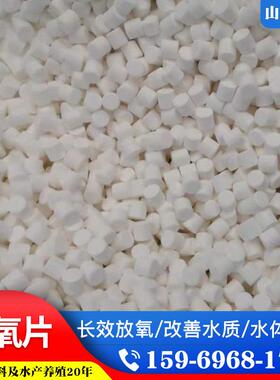 大粒氧消毒剂水产增氧片养殖专用底片抑塘改菌GEU增氧鱼片粒粒氧