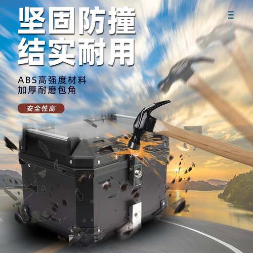 摩托车尾箱收箱箱45纳L高强度A摩托车ABBS塑防料后备箱电动尾车快