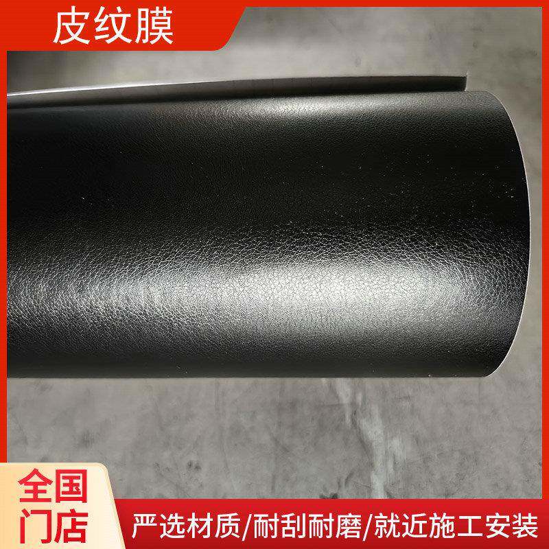 汽车内饰贴膜翻新家具皮纹贴纸黑色改色膜皮革中控台贴
