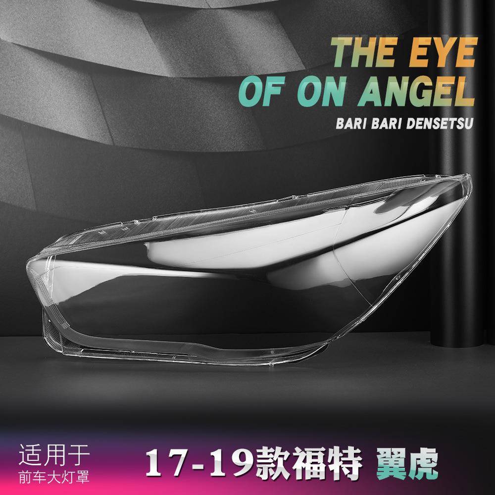 适用于翼虎大灯罩17-19款福特新翼虎前大灯透明灯罩大灯壳灯面