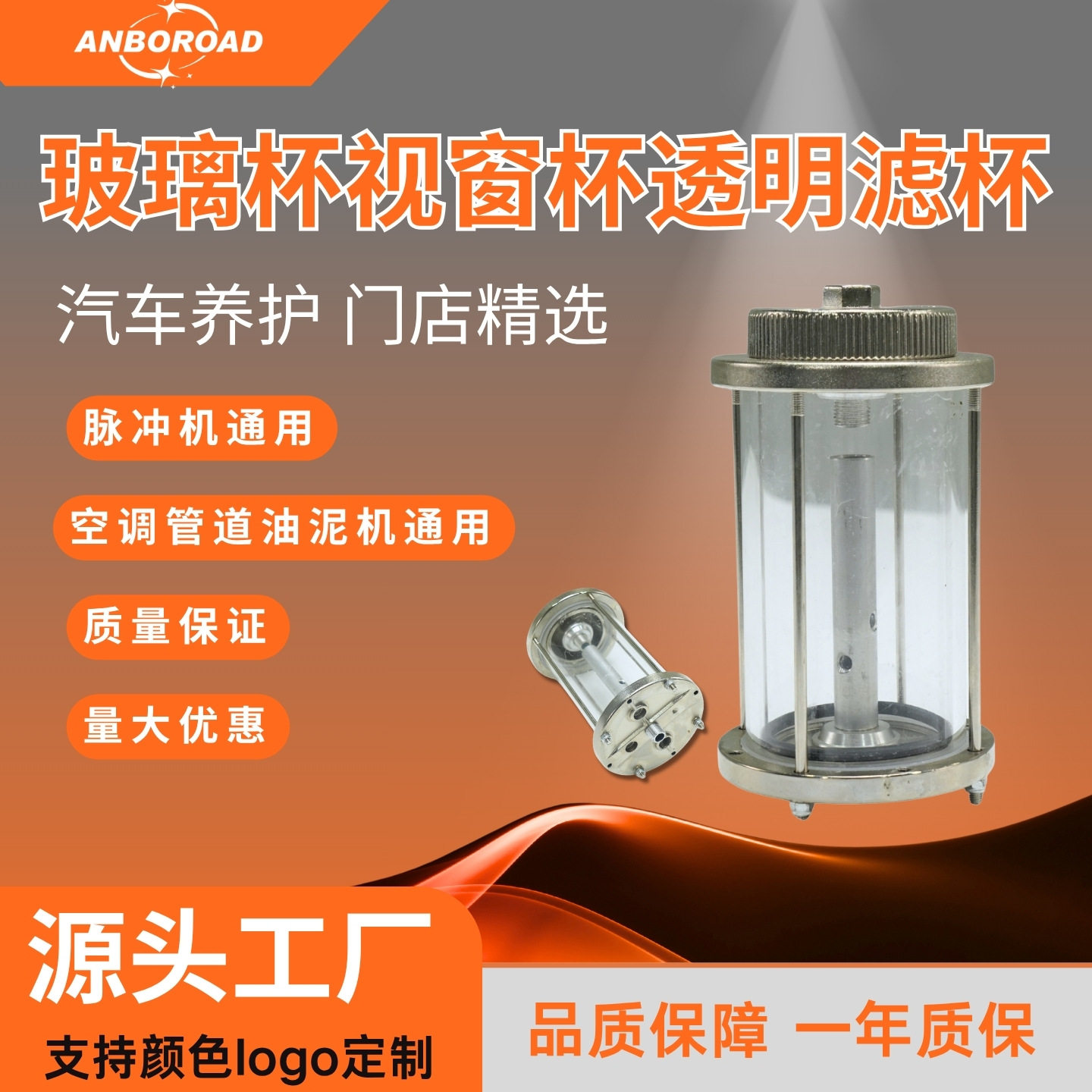 智能脉冲积碳清洗机透明玻璃滤杯油泥视察杯配件
