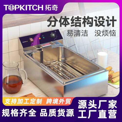 拓奇电炸炉商用油炸机单缸大容量电炸锅炸薯条油条鸡排串串油炸锅
