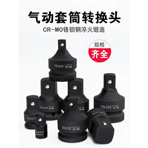套筒转换头3/4转1/2拓力士大风炮变径1.5寸电动棘轮扳手工具套装