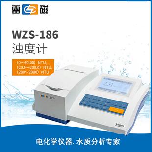 上海雷磁/上海仪电科学WZS-186型浊度计实验室浊度仪