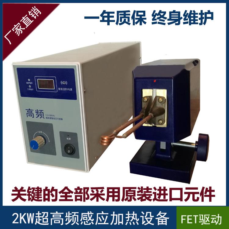 2kw线圈锡焊铜接头焊接薄片淬火线绳退火