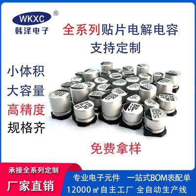 贴片铝电解电容全系列16V25V100UF10V25V6.3V220UF16V47UF