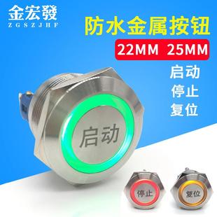 金宏25MM金属不锈钢按钮自复带灯一开一闭启动停止复位J25 271
