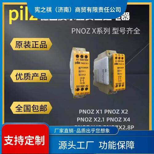 询~Pilz皮尔兹安全继电器PNOZX1774300PNOZX2774303X47745
