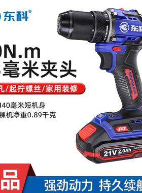 东科DGT2101-13C无刷锂电钻小钢炮高性能大扭力手钻大功率起子机