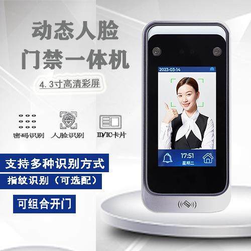 人脸识别门禁机器双频人脸门禁TCP/IP网络通讯人脸门禁考勤机