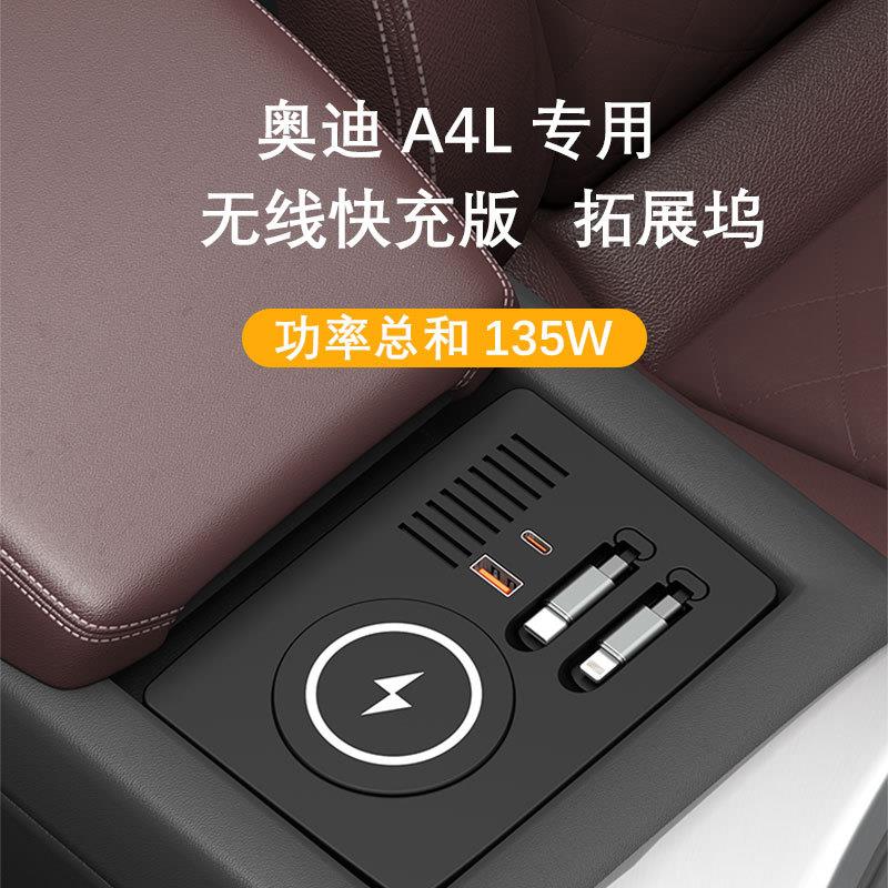适用A4L/A5/S4/S5中控拓展坞车载无线充电器伸缩线改装配件内饰