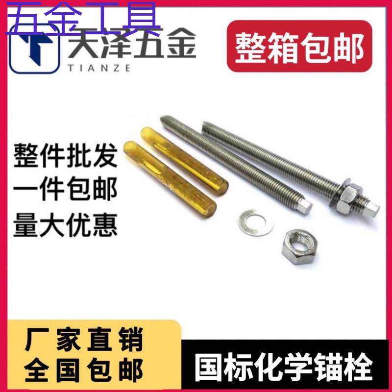 geu建筑化学锚栓国标高强度化学螺丝加长化学膨胀螺栓m8m10m12m14