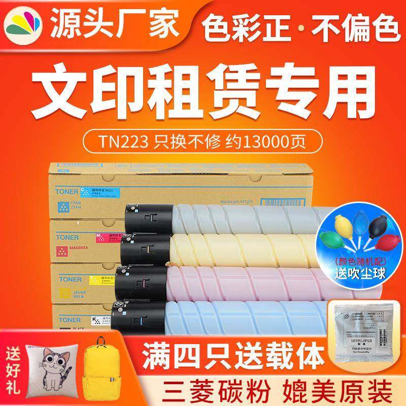 红印TN223粉盒适用柯美BizhubC226C256C266复印机碳粉223墨粉
