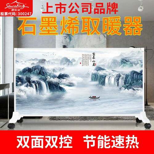 石墨烯电暖画碳晶墙暖煤改电电暖画碳晶发热板
