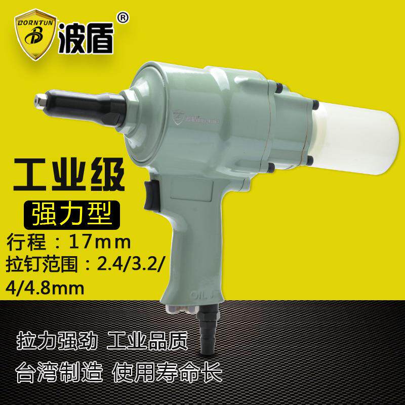 波盾气动拉钉枪重型枪式拉钉钳气动拉铆枪铆钉钳BD-4803