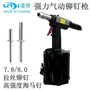 凌帝N780HG气动铆钉枪7.8海马钉铆钉枪汽车铆钉拉钉枪拉钉铆枪