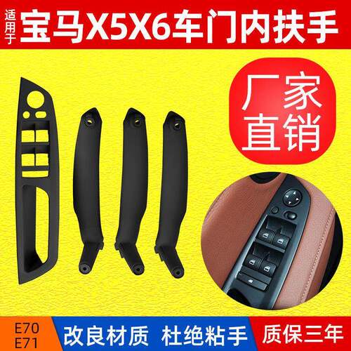 4件套适用06-14款宝马X5内扶手X5车门内拉手右棕色E70E71米色黑色