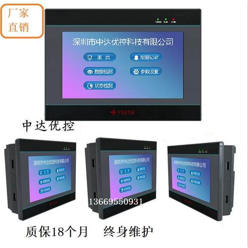 中达优控7寸PLC触摸屏一体机MM-40MR-12MT-700ES-A/B/C/D/E