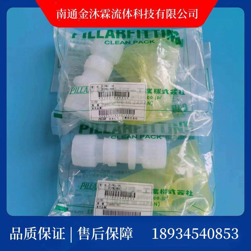 PILLAR皮拉PFA穿板直通PFA入珠隔板直通P-PMU-W6B