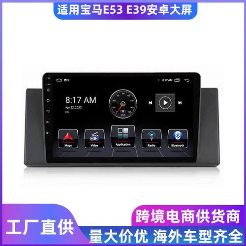 适用于2005-2012款宝马5系E53E39安卓大屏中控车载导航屏幕-