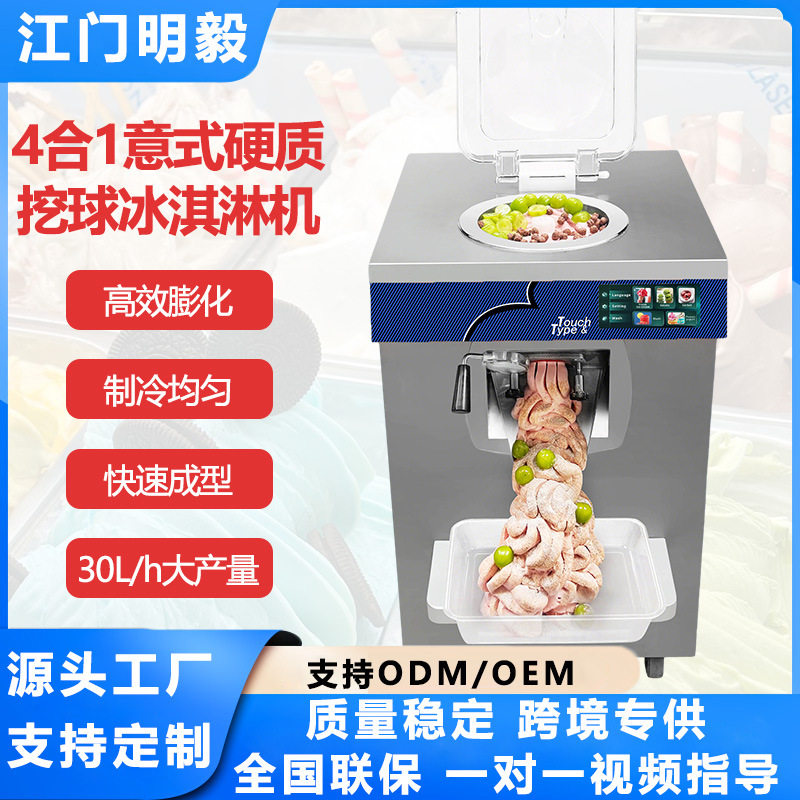 30L/h商用挖球意式Gelato机4合一立式批量冷冻水果冰激凌机跨境