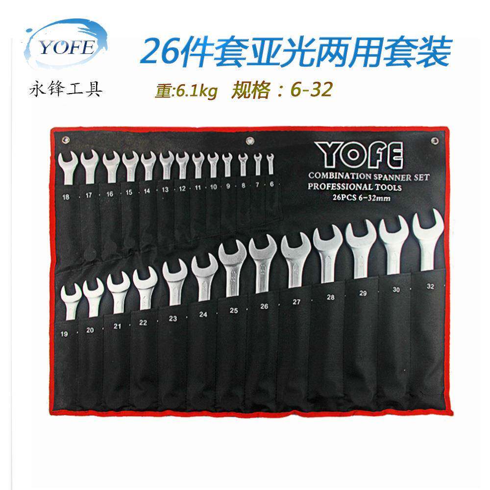 26件套两用扳手6-32mm梅花开口呆扳手哑光凹筋现货特卖