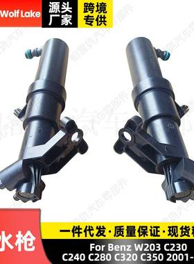 适用奔驰W203C230C240C280C3202001-2007喷水枪大灯喷水嘴