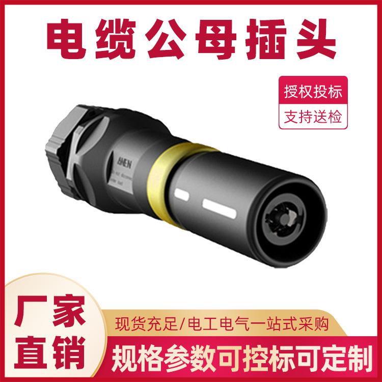 工业连接器PG630电缆公母插头630A低压电缆快速接头快速接驳器