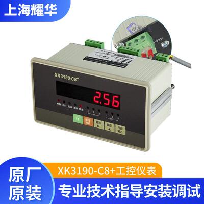 上海耀华XK3190-C8+称重显示控制器模拟量输出工业配料控制仪表
