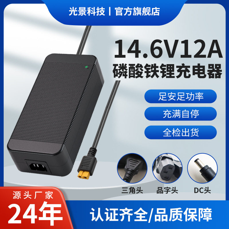 14.6V12A大电流户外电源充电器 用于房车/露营/太阳能储能系统