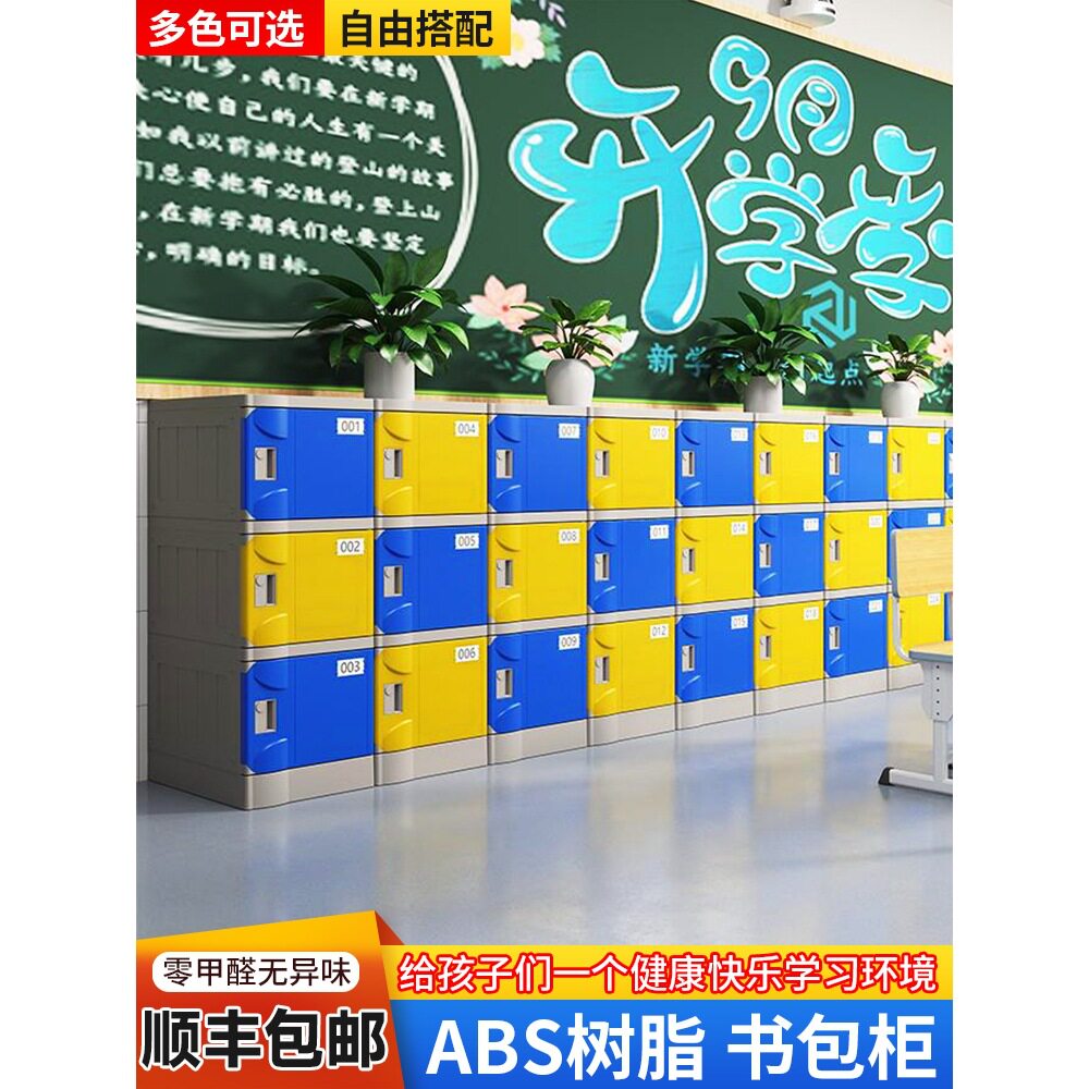 小学生塑料书包柜幼儿园收纳书包柜教室班级学校储物柜子环保