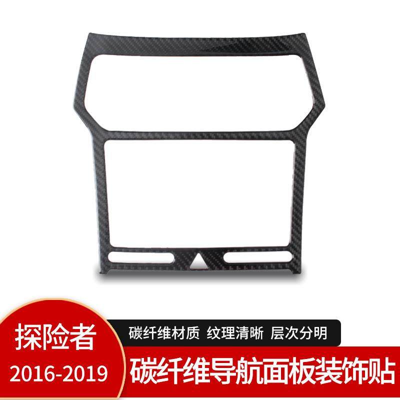 适用于福特探险者13-19款内饰改装真碳纤维导航面板装饰贴汽车