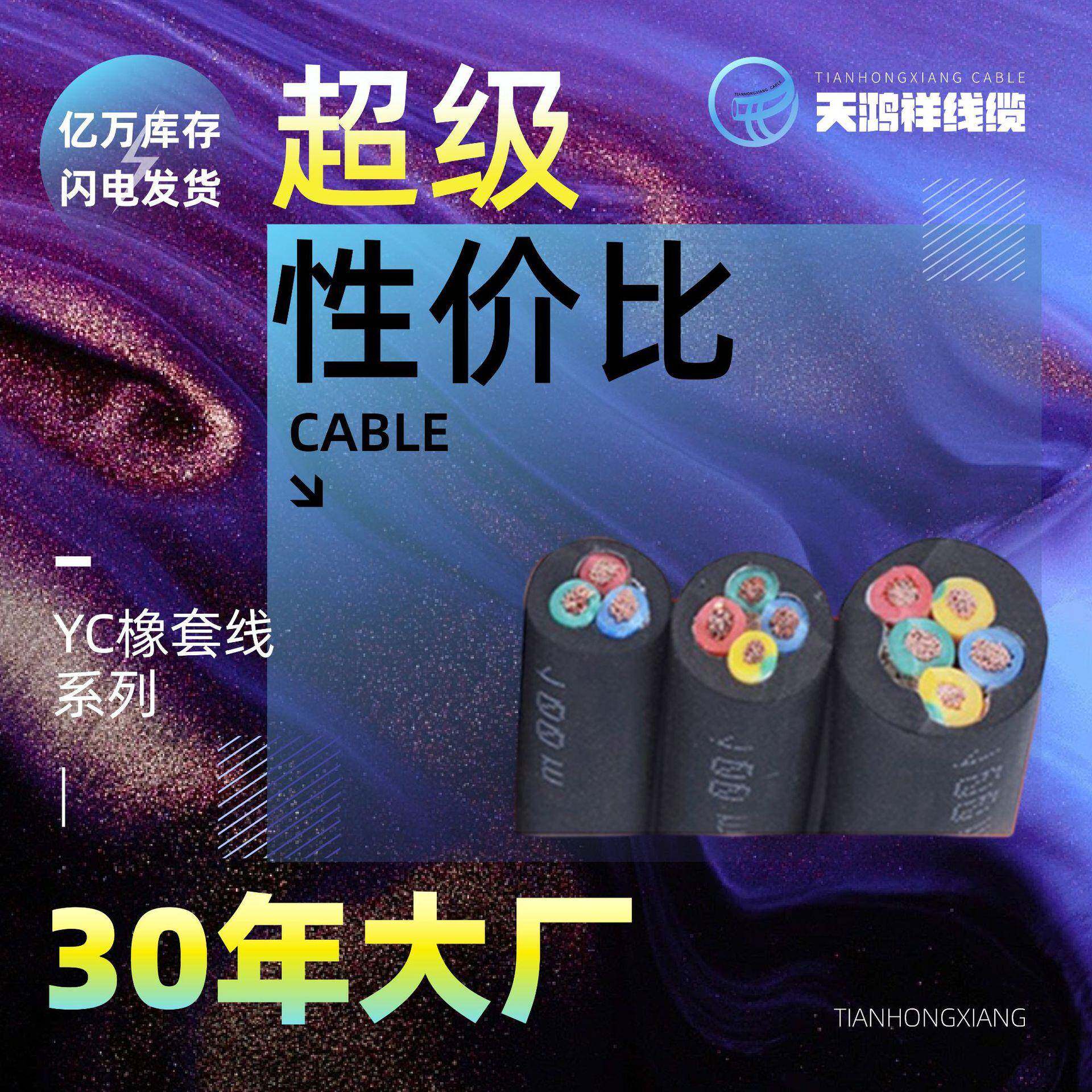 供应三芯YC线套3*16+2*6橡皮绝缘紫铜线中低压稳定电力电缆