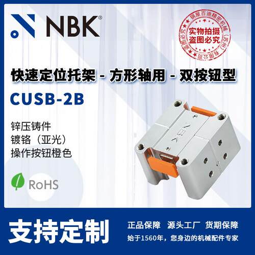 NBKCUSB-2B快速定位托架方形轴用双按钮型机械零配件