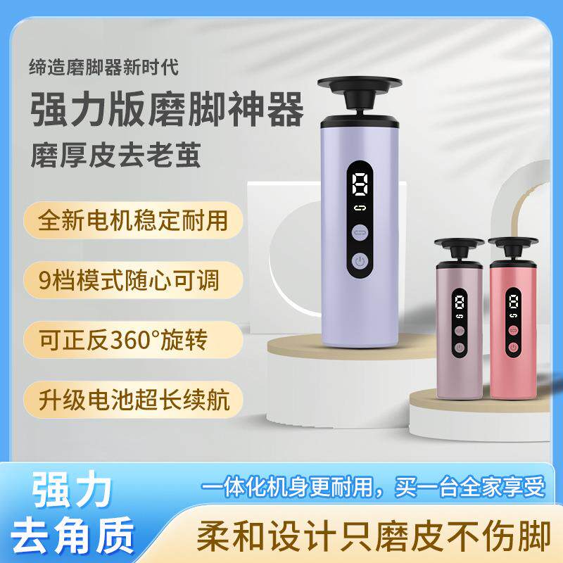 新款多功能电动磨脚器美甲器充电款去死皮修脚器便携长续航