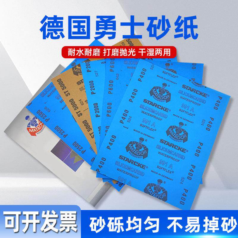 德国勇士水磨砂纸打磨1000目水砂纸超细珠宝文玩抛光墙面沙皮砂纸