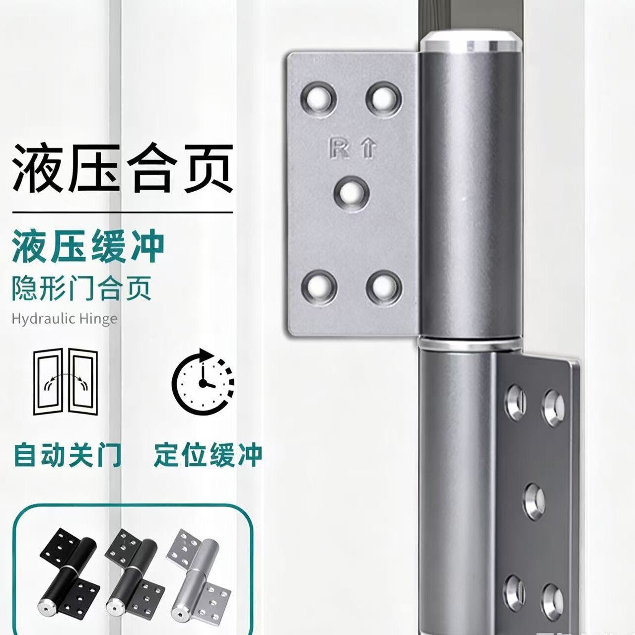 太空铝旗型合页液压缓冲自动关门阻尼合页隐藏门液压铰链自动关门