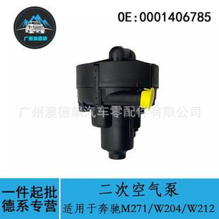 W212二次空气泵 W204 0001406785优选 适用Benz奔驰M271