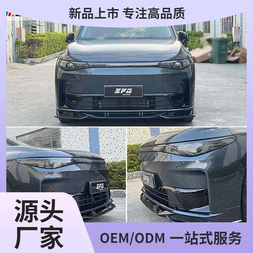 适用于零跑C16改装EFG款大小包围前后唇下铲尾翼外观改装升级鲲铭