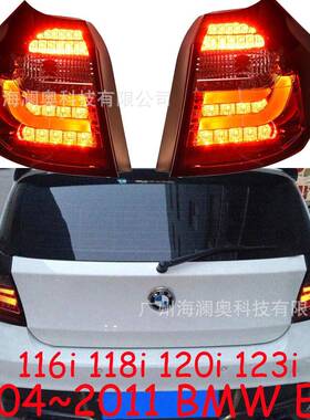 适用于宝马E87尾灯总成刹车灯116i118i120i123i车后灯2004~2011款