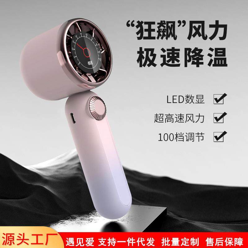 2024手持高速表盘风扇LED数显100档调节usb充电款静音小风扇