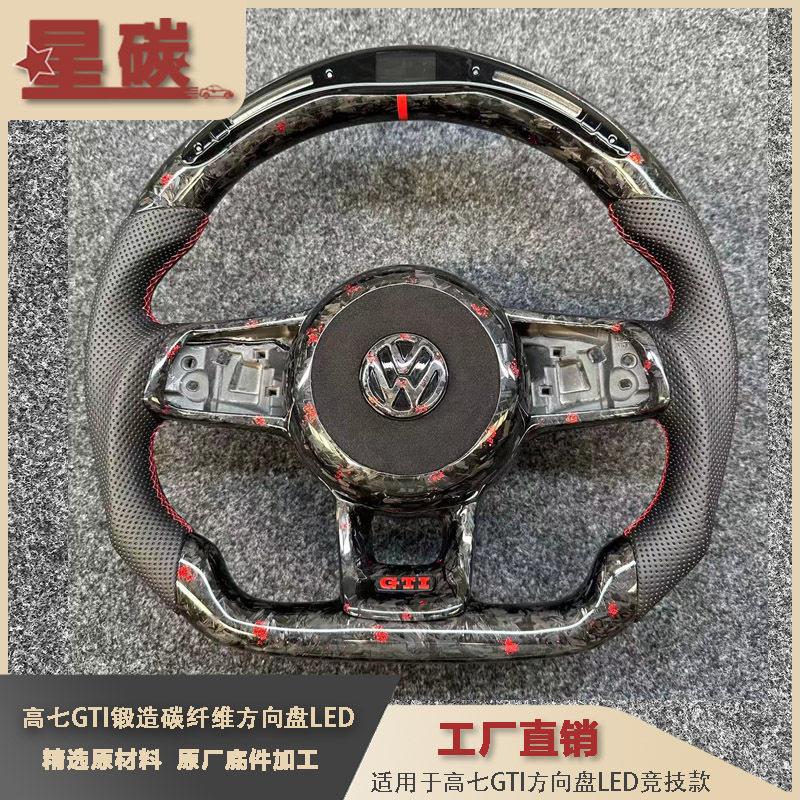 适用于高七GTI锻造碳纤维方向盘LED竞技款式锻造气囊盖跨境供应