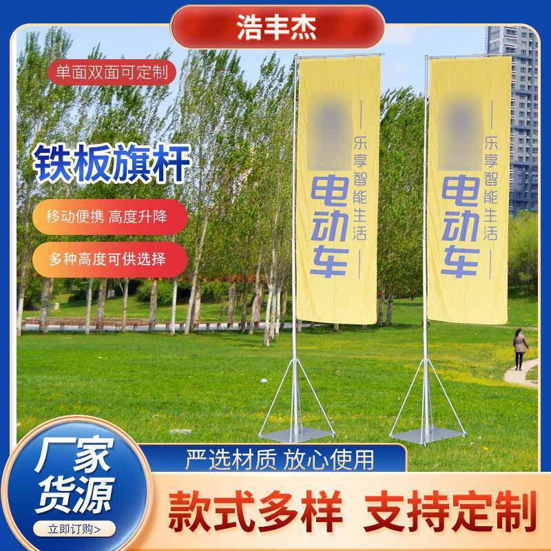 铁板道旗5-7米彩色广告宣传旗底盘注水旗杆展会活动防风刀旗制作