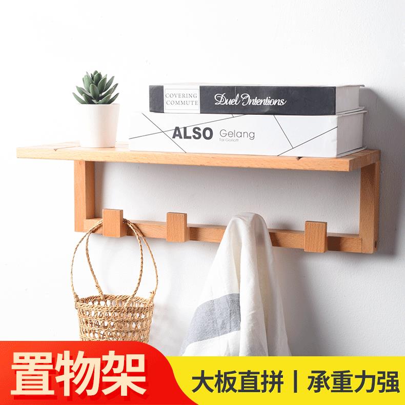 榉木壁挂置物架墙壁衣帽架北欧原木挂钩挂衣架收纳架可做搁板现货