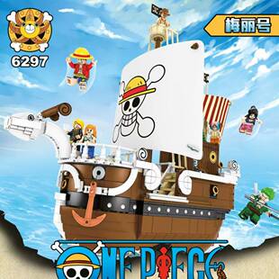 6297万里阳光梅丽号1047颗粒海贼船拼装益智积木玩具摆件模型