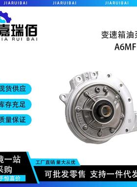 A6MF1/2变速箱油泵适用于2009-2013现代圣达菲起亚