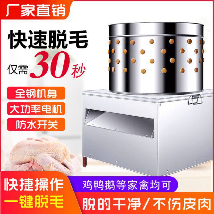 脱毛机鸡鸭不锈钢60型自动家禽脱毛机鹌鹑鸟拔毛机鸡鸭鹅拔毛机